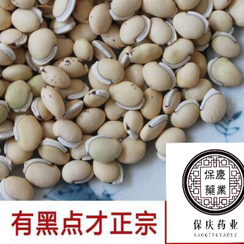 白扁豆正宗黑点白扁豆保庆药材批发正品黑门白扁豆