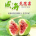 威海青皮无花果糖包子树上熟无公害无花果大量上市