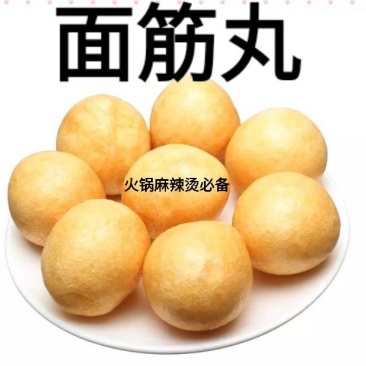 面筋面筋丸小麦面筋丸炒菜炖肉面筋丸火锅麻辣烫美食2斤包邮