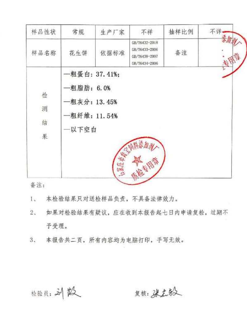 二级花生饼，颜色厚度如图，蛋白含量26，粗脂肪6，