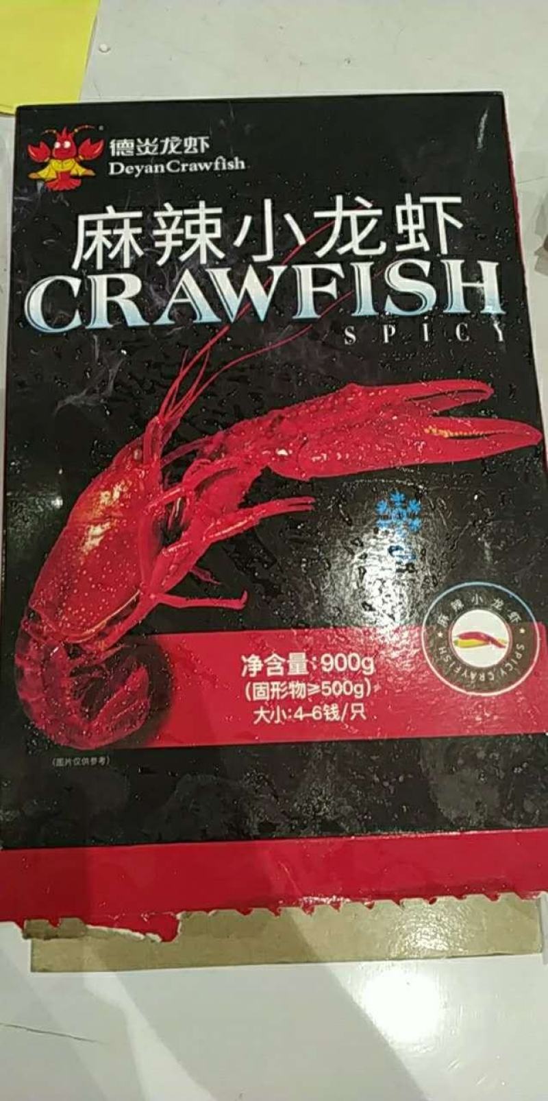 洪湖特产德严麻辣小龙虾一盒克发一盒900g急速发货
