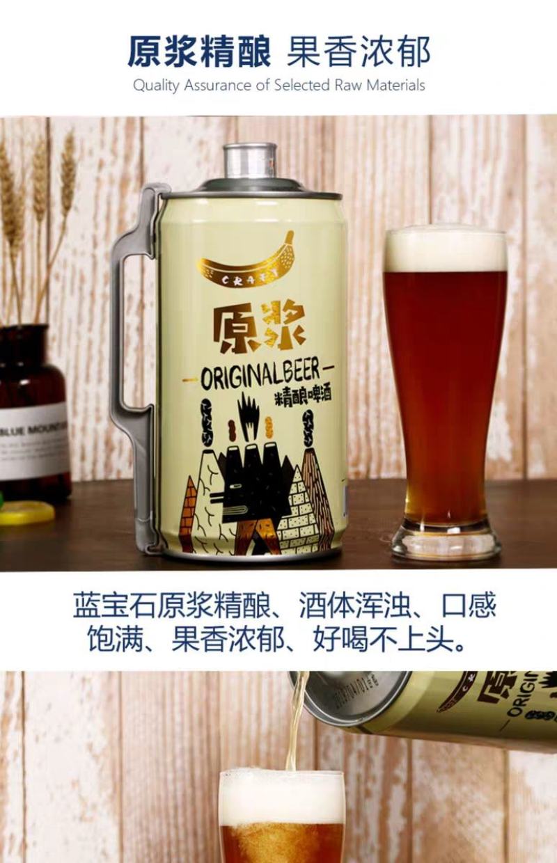 青岛蓝宝石精酿原浆啤酒，2L罐装好喝不上头。厂家直销