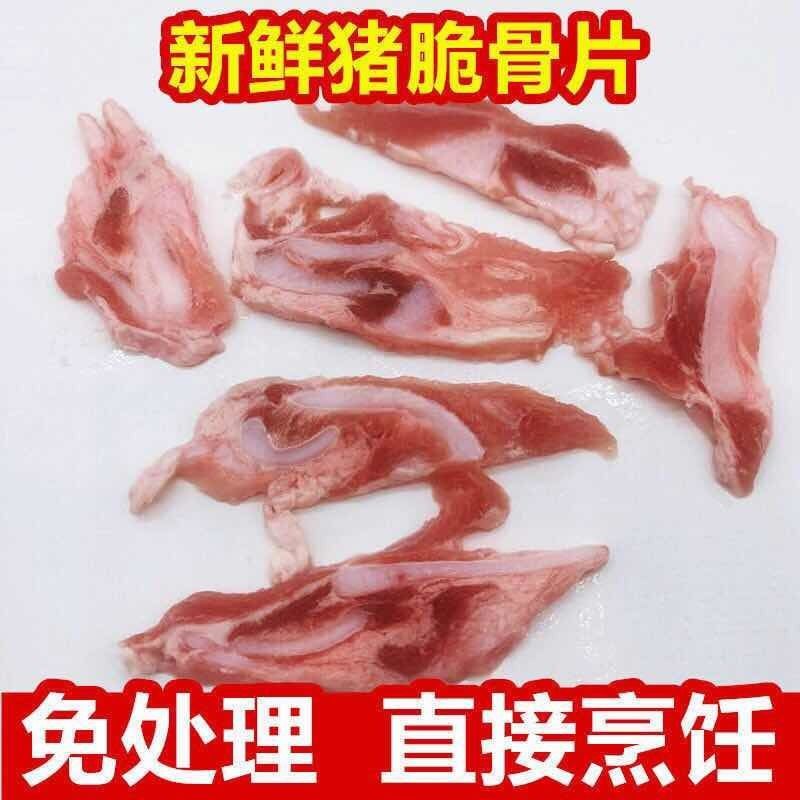 新鲜活杀猪脆骨肉猪软骨丝脆骨片生猪肉猪排骨刷肉烧烤火锅食