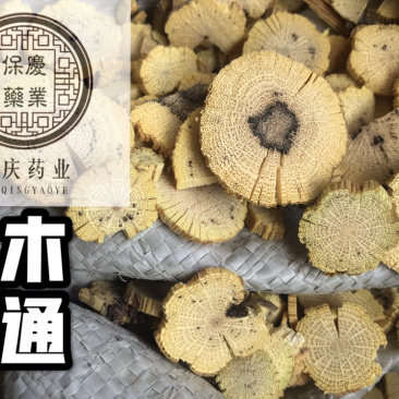 川木通非关木通保庆药业批发川木通！实物拍摄木通