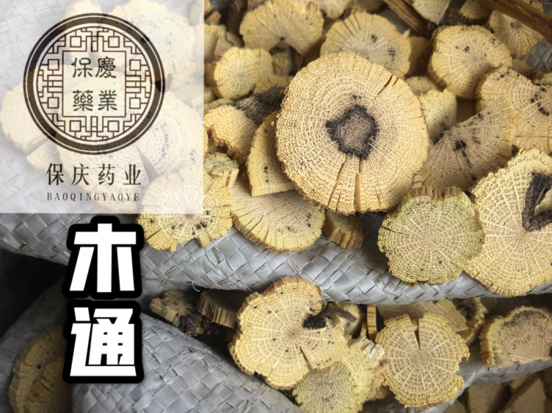 川木通非关木通保庆药业批发川木通！实物拍摄木通