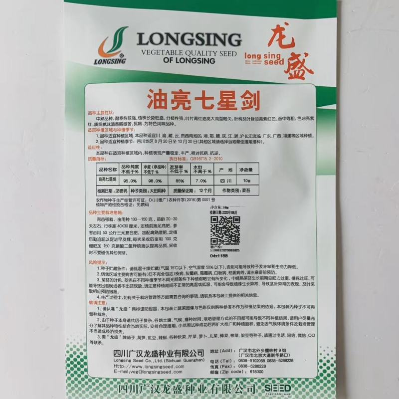 油亮七星剑红菜苔种子中熟耐寒性极强中柄及叶脉油亮紫红色
