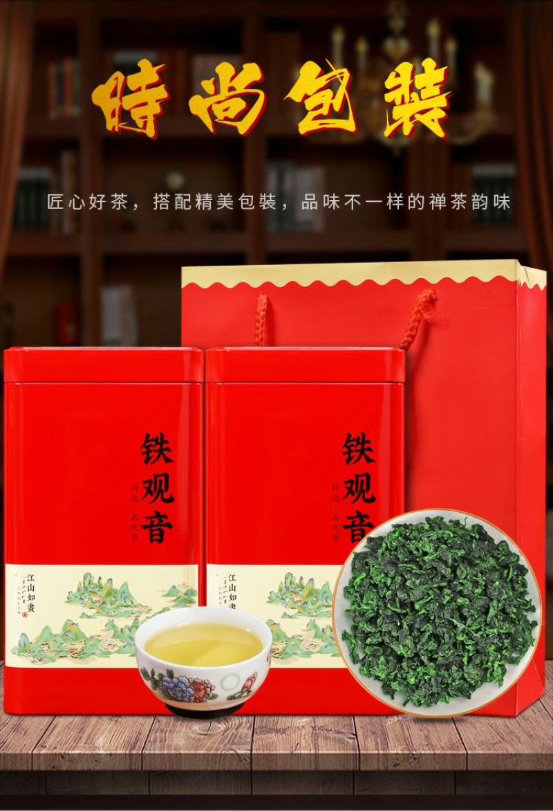 一件代发安溪铁观音2021新茶安溪铁观音茶叶礼盒装