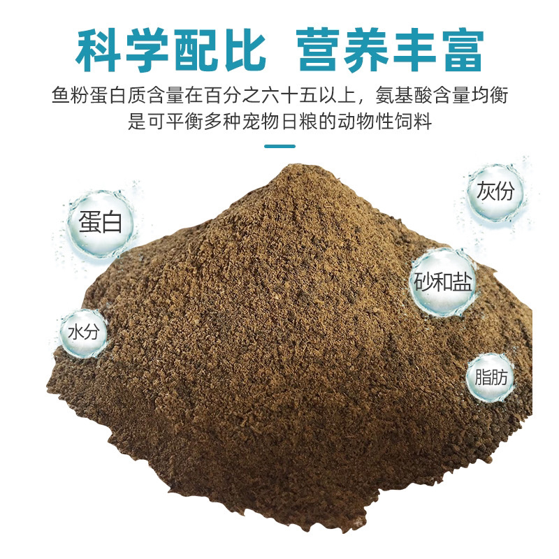 批发高蛋白秘鲁鱼粉鸡鸭猪乳猪鱼水产狐貉饲料鱼粉原包原装