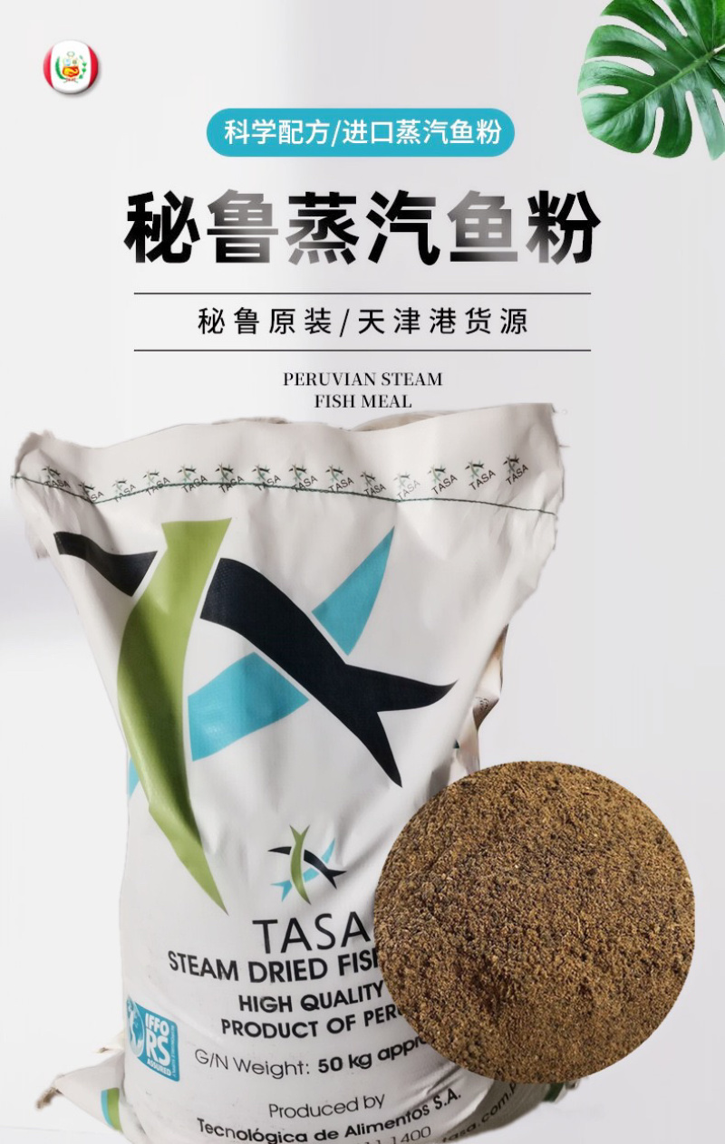 批发高蛋白秘鲁鱼粉鸡鸭猪乳猪鱼水产狐貉饲料鱼粉原包原装