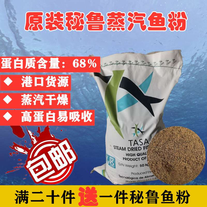 批发高蛋白秘鲁鱼粉鸡鸭猪乳猪鱼水产狐貉饲料鱼粉原包原装