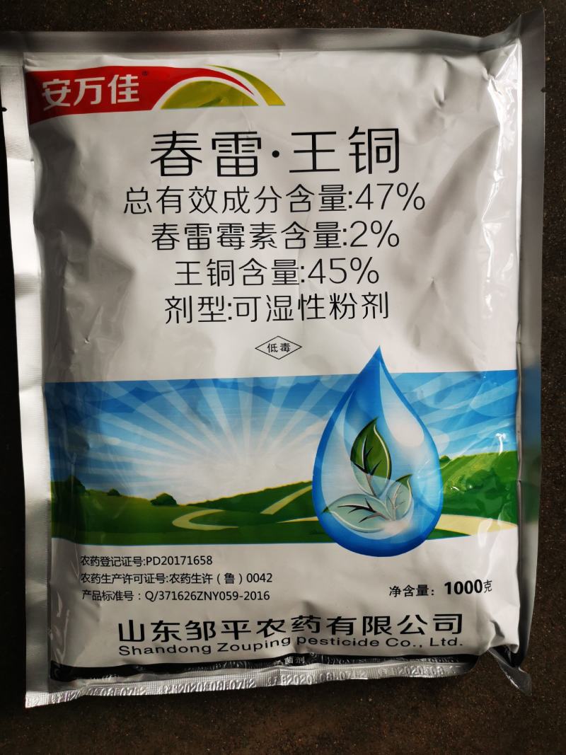 1000克47%春雷王铜叶霉病流胶腐烂霜霉病细菌性杀菌剂