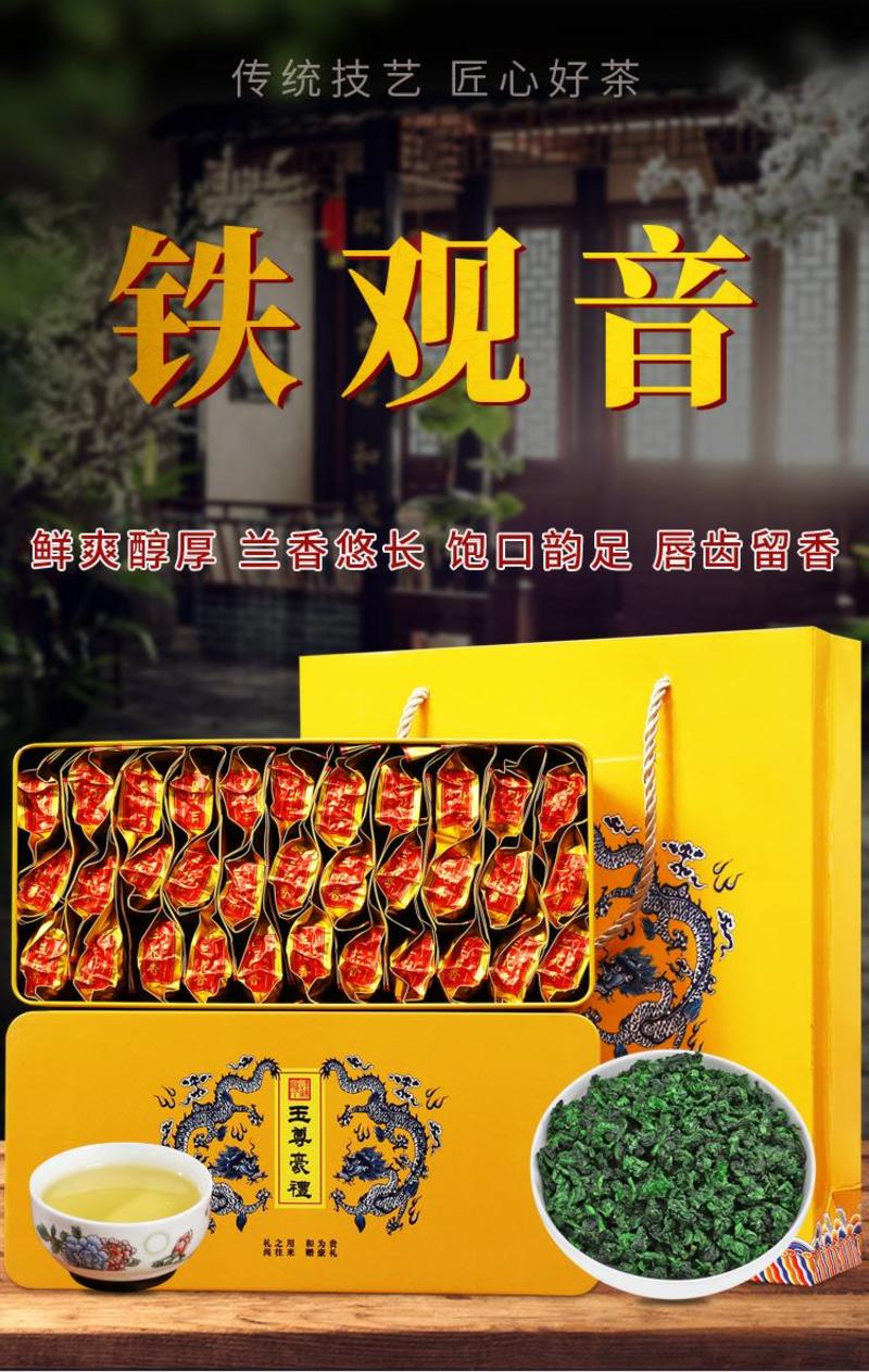 产地直销2021新茶安溪铁观音浓香型茶叶礼盒装500克