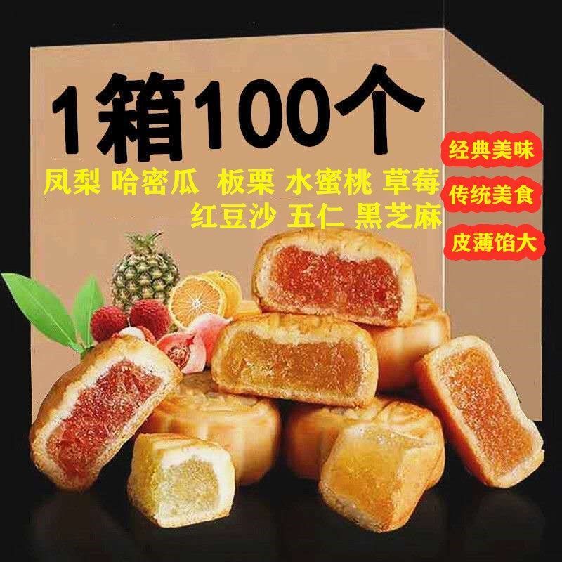 】广式迷你水果小月饼五仁等多口味软皮中秋月