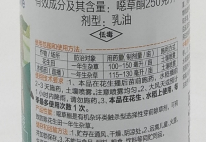 农思乐噁草酮恶草酮苗前封闭除草剂封草籽封地皮封闭药