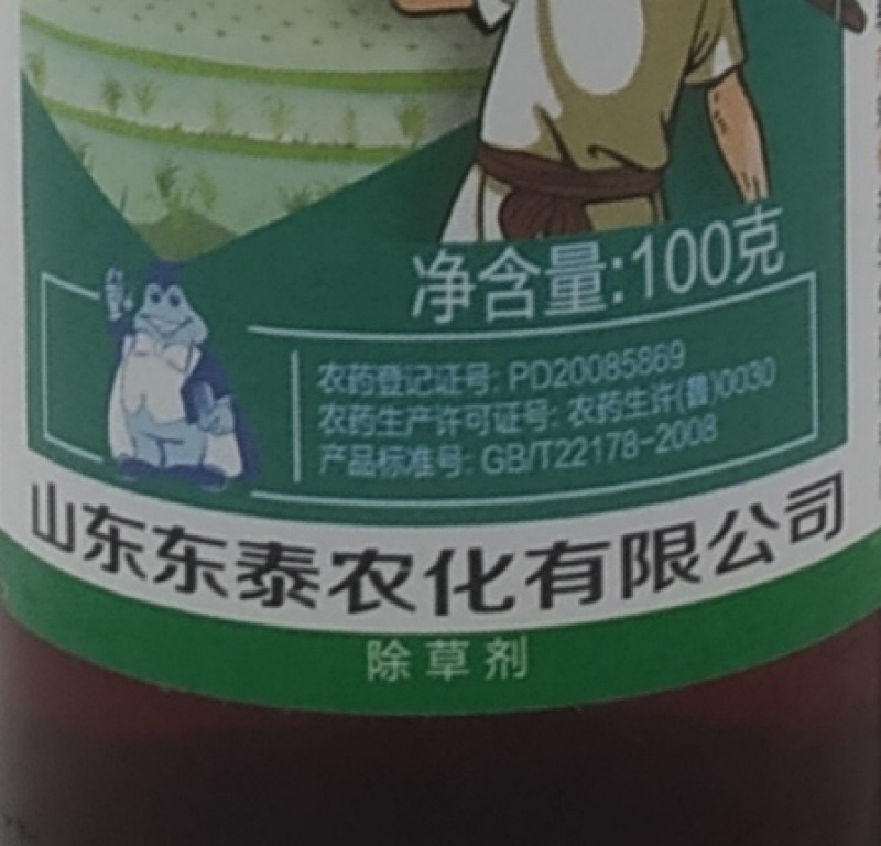 农思乐噁草酮恶草酮苗前封闭除草剂封草籽封地皮封闭药