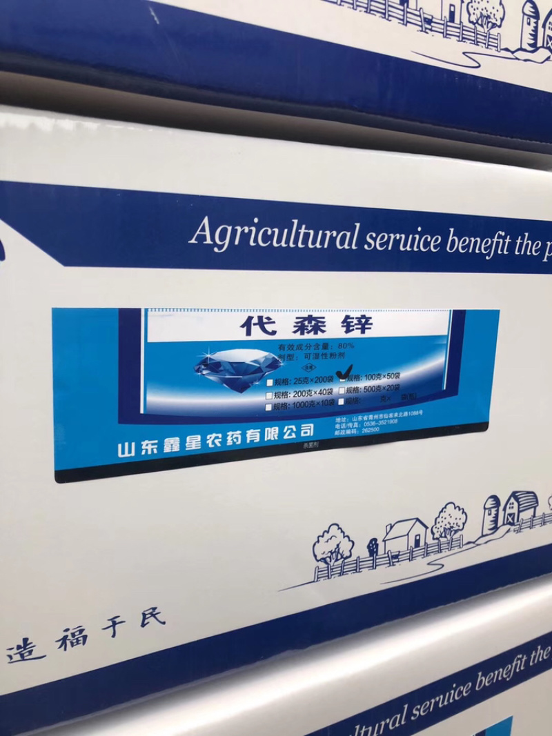 代森锌80%杀菌剂早疫病叶斑病鑫星农药杀菌剂