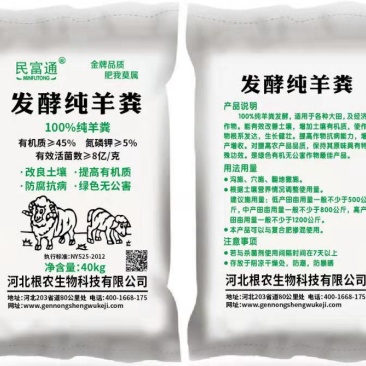 发酵纯羊粪有机肥有机质45改良土壤提高有机质绿色无公害