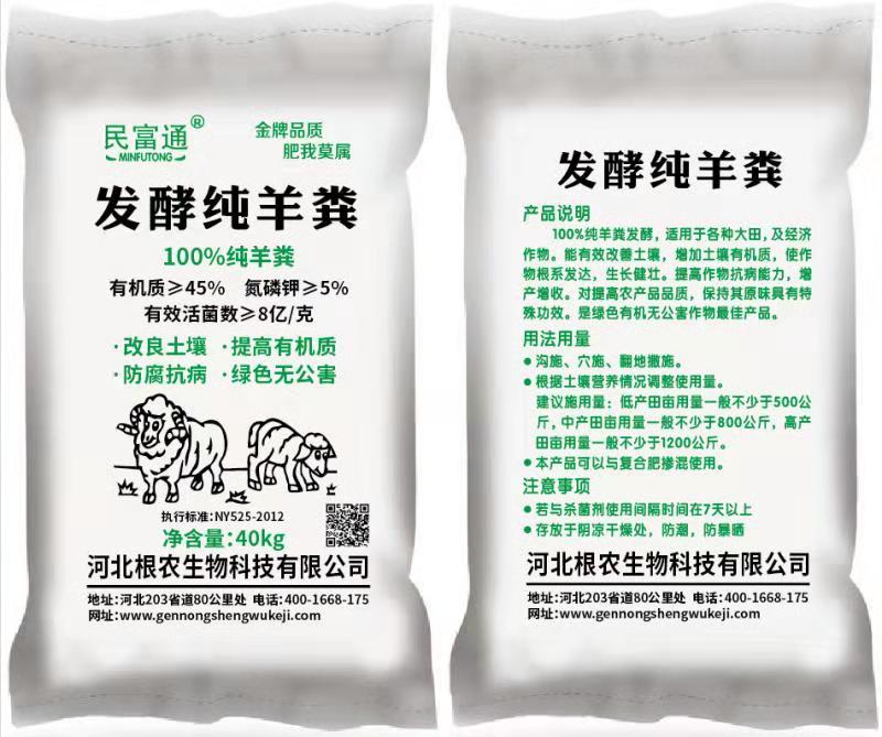 发酵纯羊粪有机肥有机质45改良土壤提高有机质绿色无公害