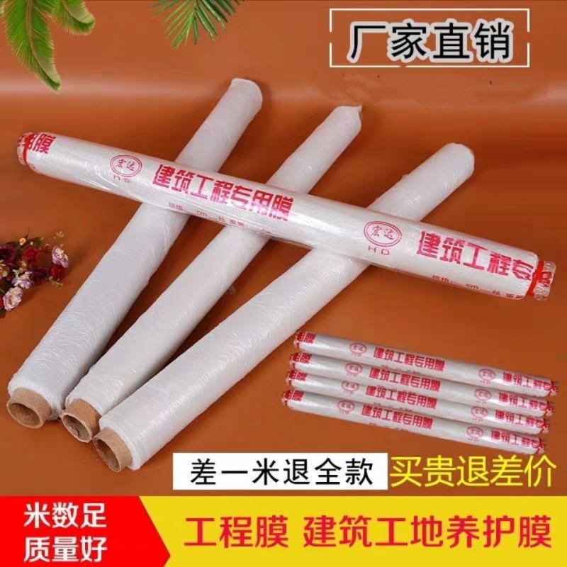 一次性塑料农用地膜种菜除草加厚装修薄膜地面保护膜包邮
