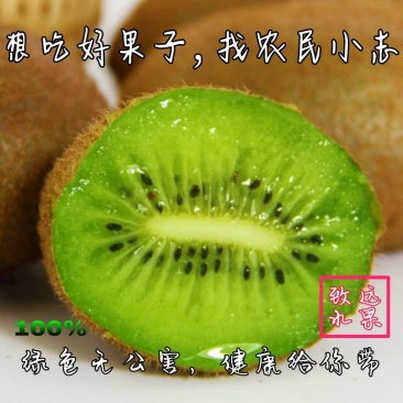 周至县海沃德猕猴桃鲜果包邮（假一赔百）