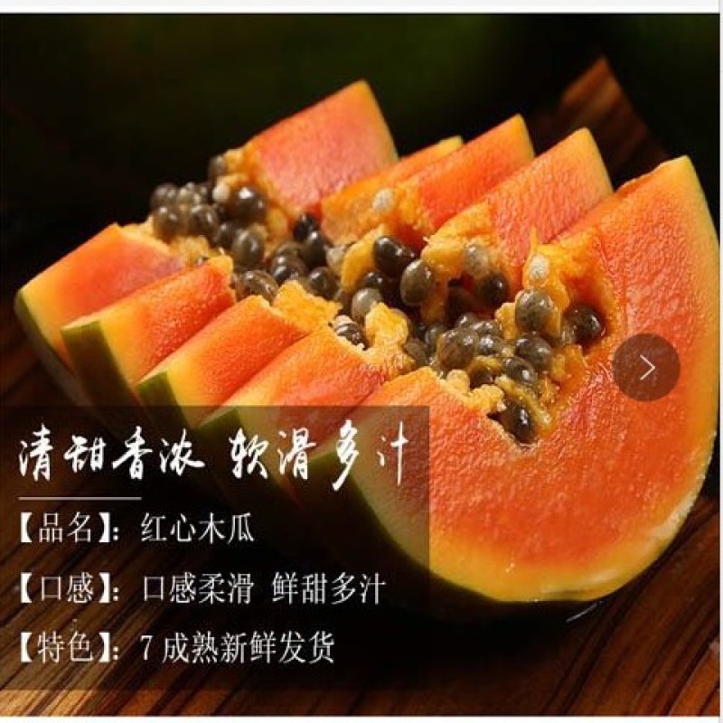 一件代发【广西红心木瓜】专业对接电商微商社群团购