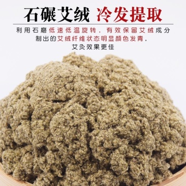 五年陈石磨天然艾绒下单包邮量大从优自产自销