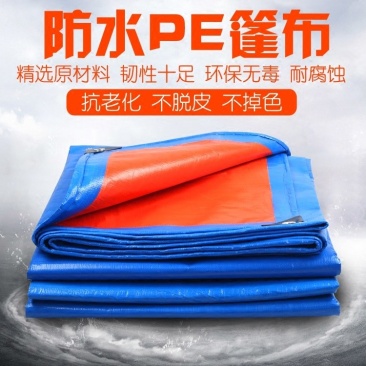 篷布防雨布防水防晒苫布加厚彩条布隔热蓬布户外遮阳搭棚塑料