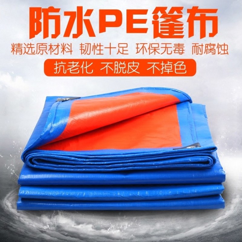篷布防雨布防水防晒苫布加厚彩条布隔热蓬布户外遮阳搭棚塑料