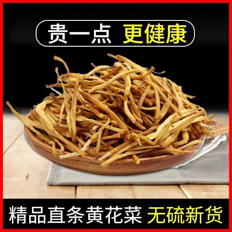 无硫熏农家日晒黄花菜