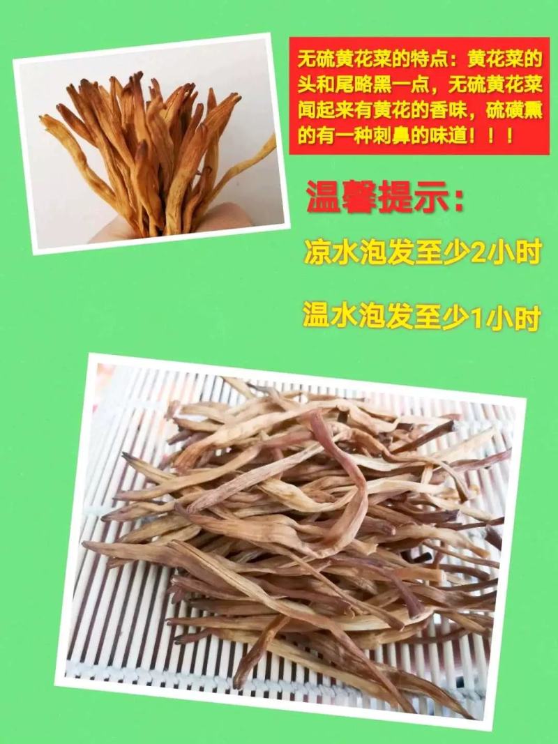 无硫熏农家日晒黄花菜