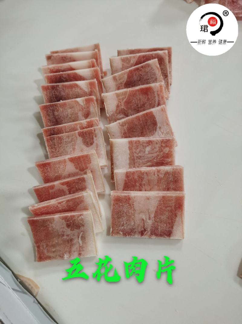 睿航—五花肉片，翊馨五花肉片，珺福—五花肉片，五花肉片