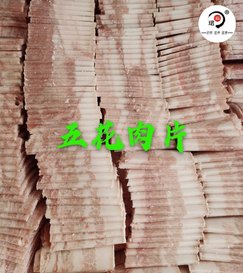 睿航—五花肉片，翊馨五花肉片，珺福—五花肉片，五花肉片