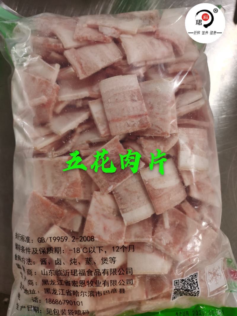 睿航—五花肉片，翊馨五花肉片，珺福—五花肉片，五花肉片