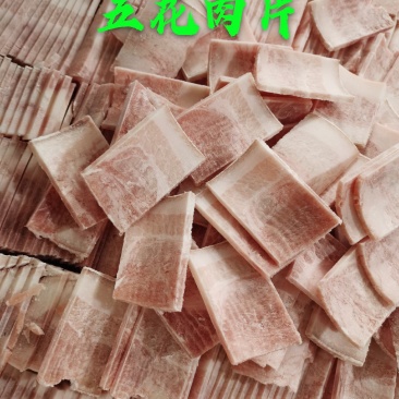 睿航—五花肉片，翊馨五花肉片，珺福—五花肉片，五花肉片
