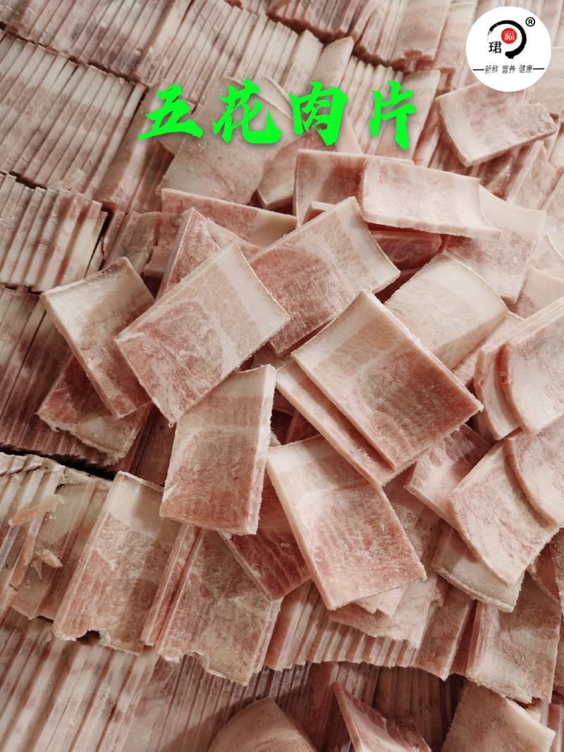 睿航—五花肉片，翊馨五花肉片，珺福—五花肉片，五花肉片