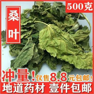 中药材桑叶霜桑叶冬桑叶新货包邮