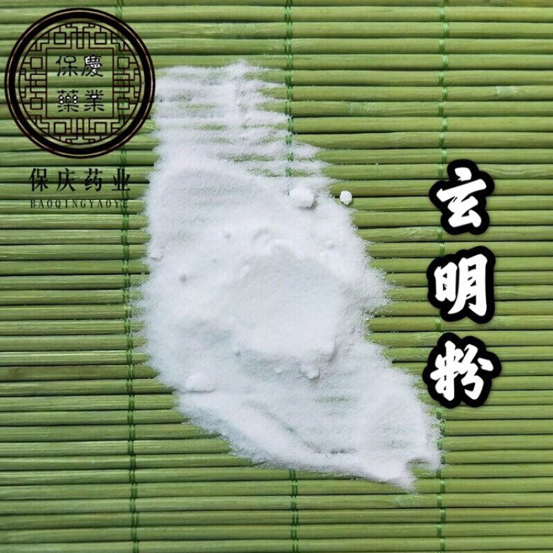 玄明粉玄明粉保庆药材批发零售元明粉实物拍摄