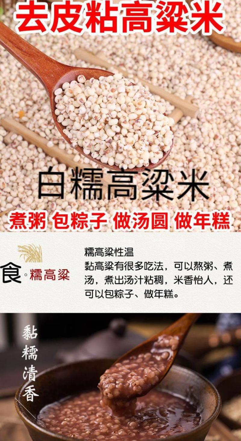 高粱米去皮高粱米熬粥打粉煮饭高粱米5斤装包邮