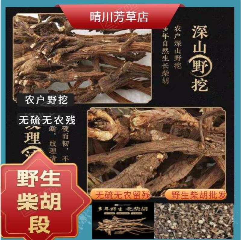 北柴胡，野生柴胡，新品，干货，全国包邮。