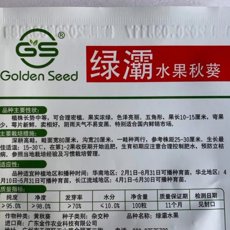 绿灞水果秋葵种子绿霸高端品种杂交品种亩产高耐老化基地专用