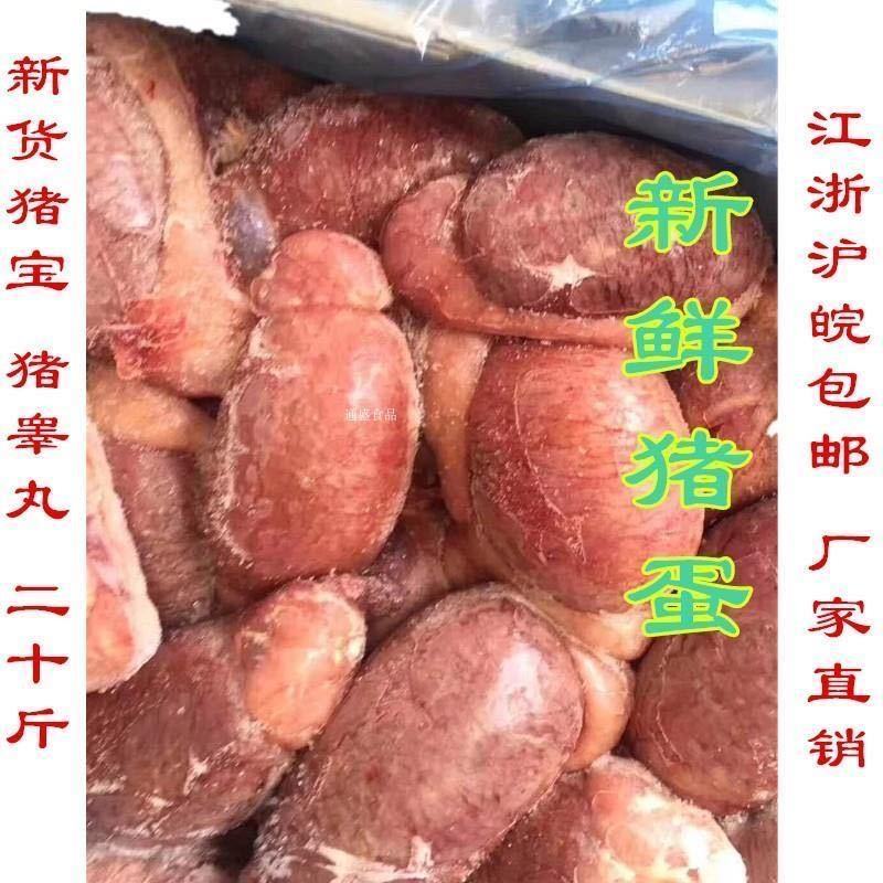 新鲜冷冻食品一级猪睾丸猪蛋猪优质卤菜饭店专用