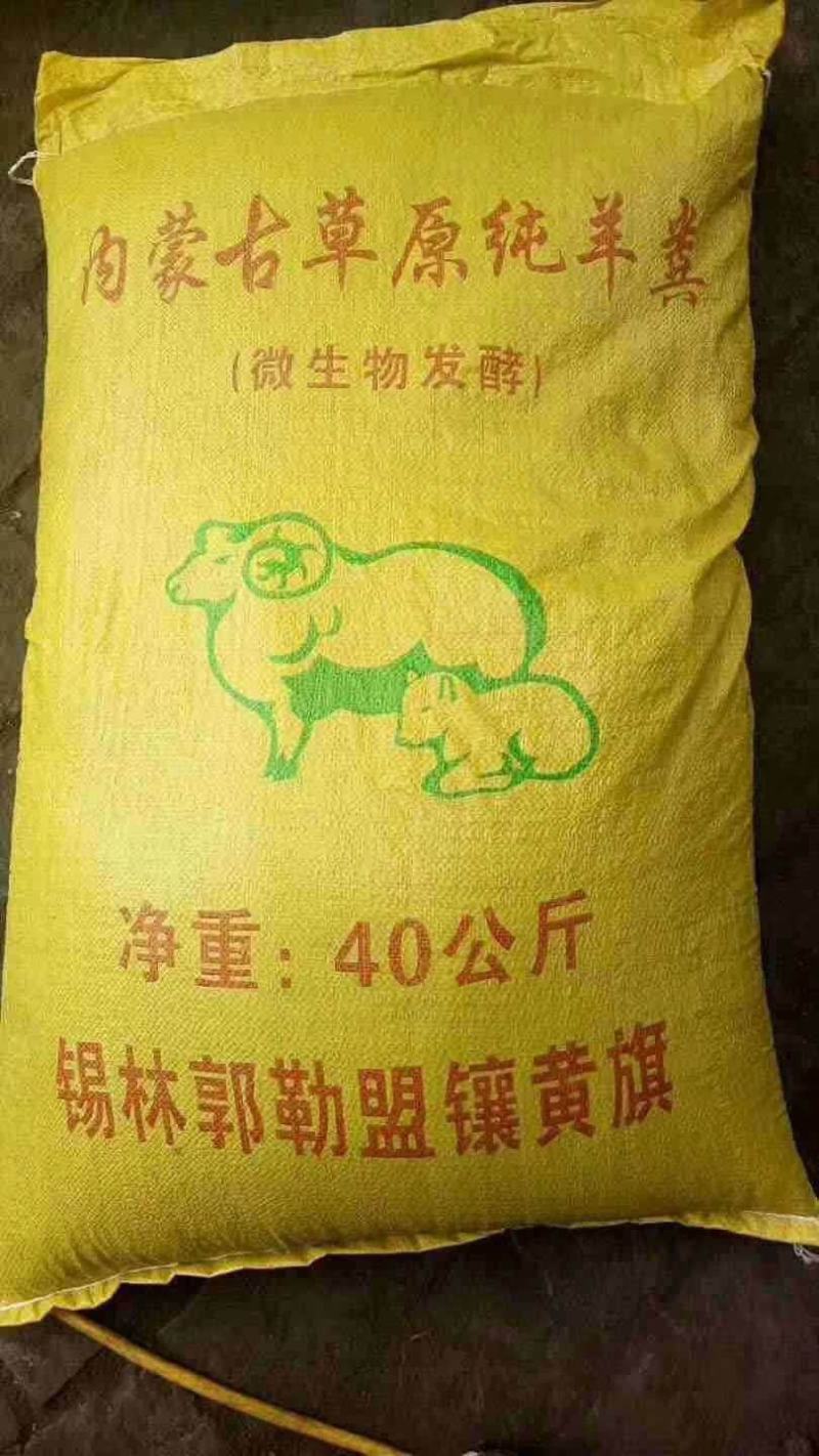 羊粪肥料，纯羊粪，发酵羊粪有机肥，精制羊粪有机肥！