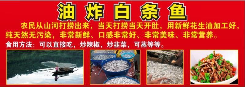 鱼干系列油炸鱼干小河鱼干开肚/不开肚小白条餐条小鱼干