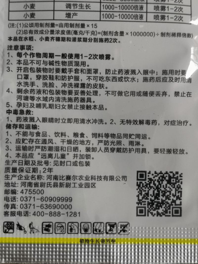 高丰溸0.01%芸苔素内酯表28调节作物生长保花果5毫升