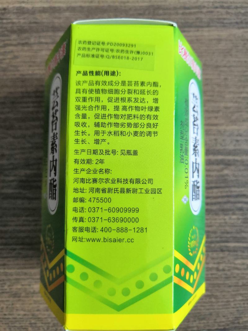 高丰溸0.01%芸苔素内酯表28调节作物生长保花果5毫升