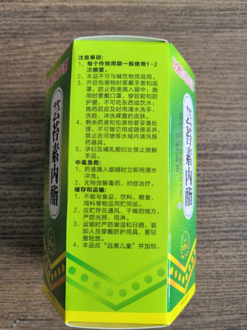 高丰溸0.01%芸苔素内酯表28调节作物生长保花果5毫升
