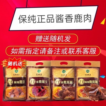 老御头正宗世鹿酱香鹿肉熟食.开袋即食一箱6袋保纯梅花鹿肉