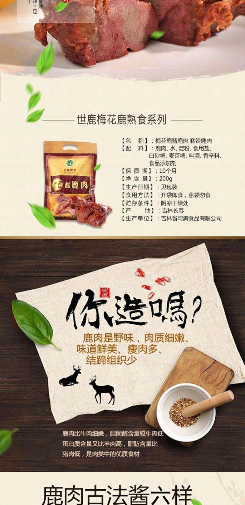老御头正宗世鹿酱香鹿肉熟食.开袋即食一箱6袋保纯梅花鹿肉