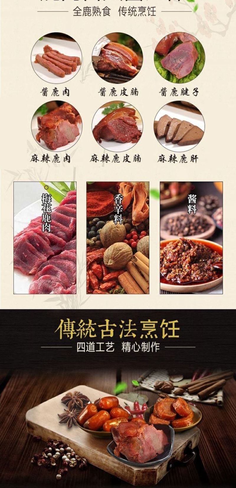 老御头正宗世鹿酱香鹿肉熟食.开袋即食一箱6袋保纯梅花鹿肉