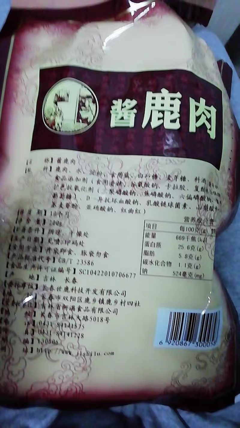 老御头正宗世鹿酱香鹿肉熟食.开袋即食一箱6袋保纯梅花鹿肉